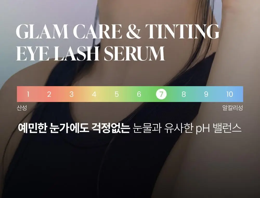 [속눈썹플럼퍼]달리프 글램 케어 앤 틴팅 아이래쉬 듀얼 세럼 상세페이지 27